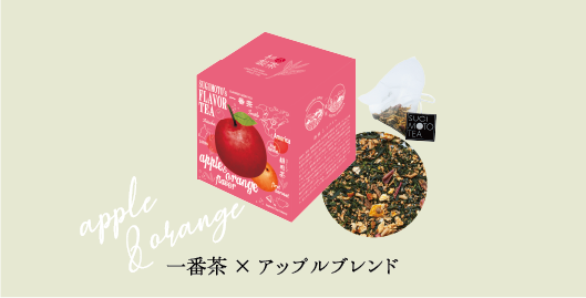 アップルブレンド