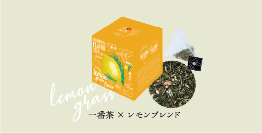 レモンブレンド